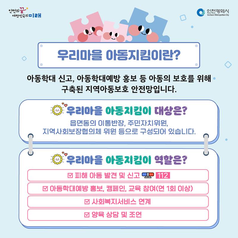 아동지킴이_홍보.jpg 이미지