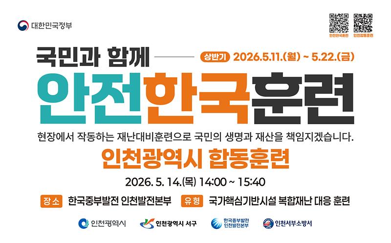 안전한국훈련_포스터.jpg 이미지