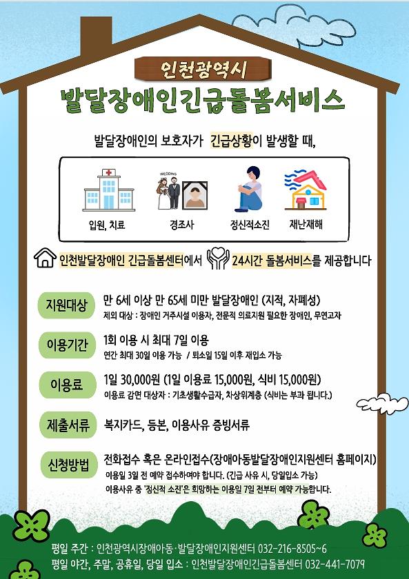 발달장애인_긴급돌봄서비스.jpg 이미지