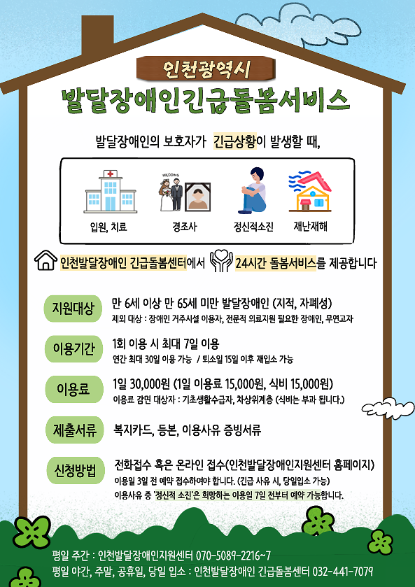 발달장애인긴급돌봄서비스_안내.png 이미지