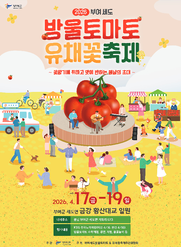방울토마토축제.png 이미지