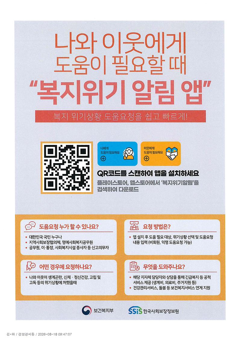 복지위기_알림_앱.jpg 이미지