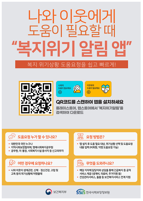 복지위기_알림서비스_포스터.png 이미지