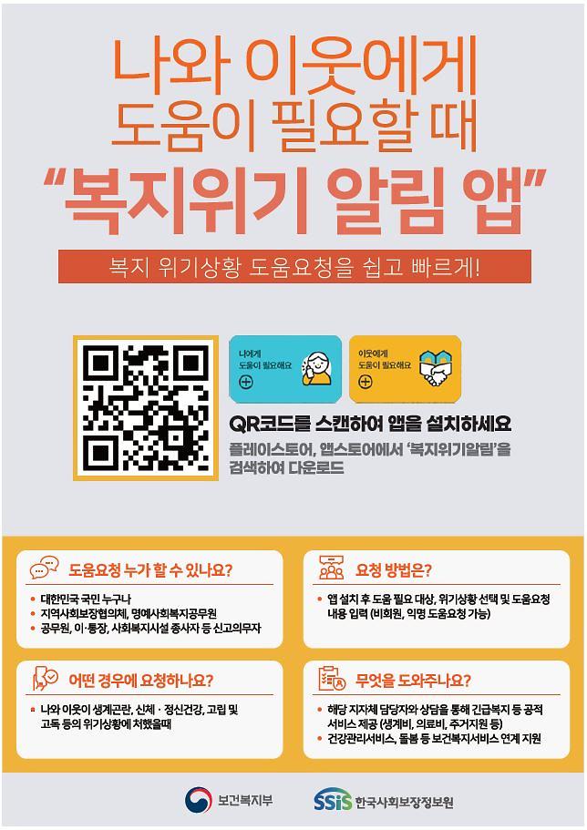 복지위기알림서비스.jpg 이미지