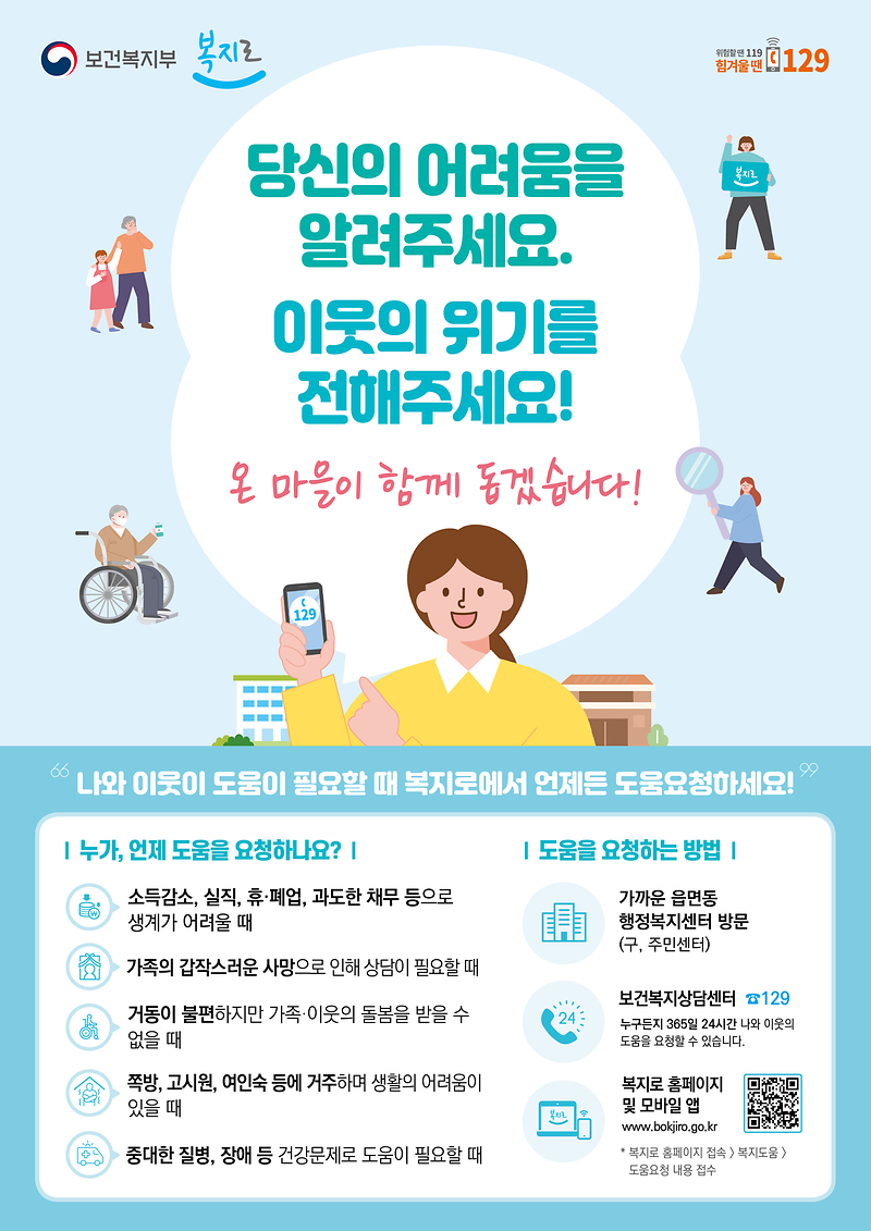 복지위기가구발굴안내.png 이미지