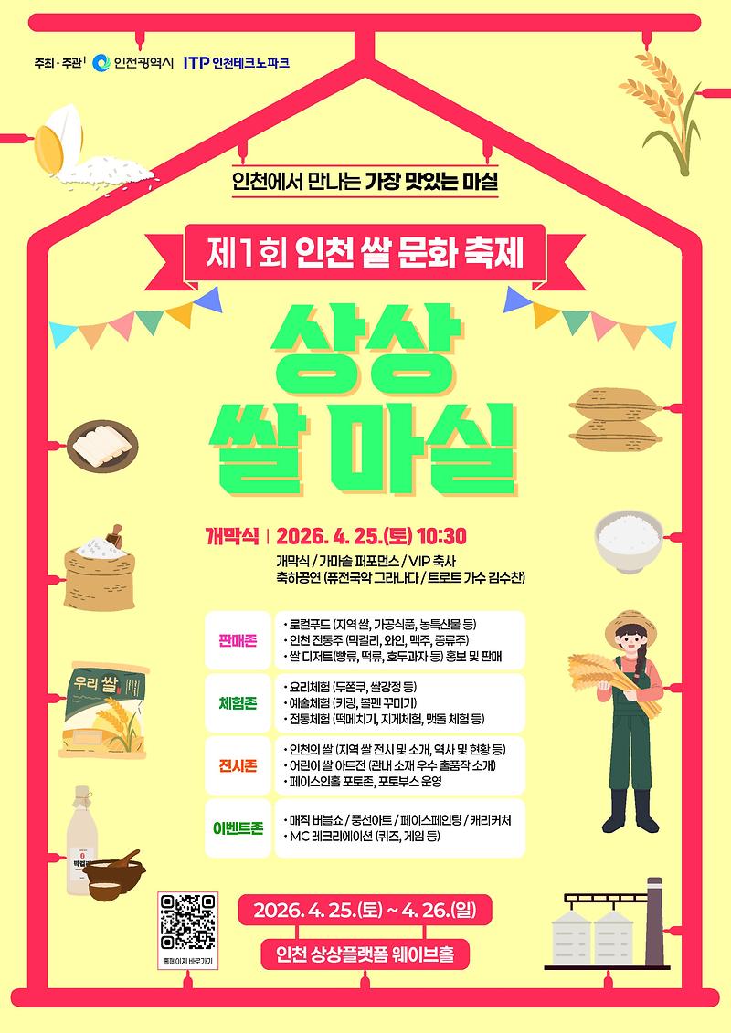 붙임2._제1회_인천쌀문화축제_포스터(최종)_1.jpg 이미지