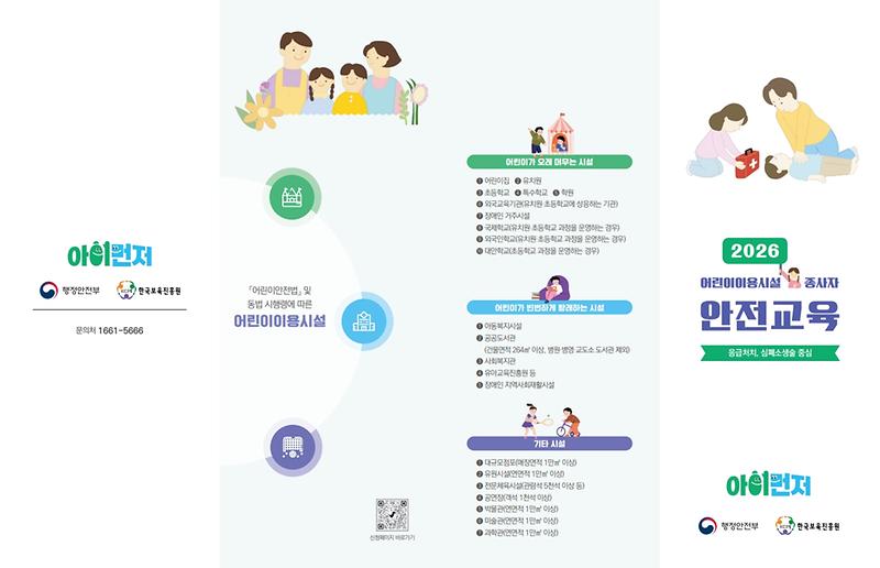 붙임3-2._2026년_안전교육_리플렛_(1).jpg 이미지