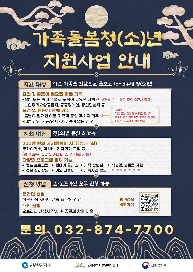 붙임_1._가족돌봄청년지원사업_홍보물(9월).png 이미지