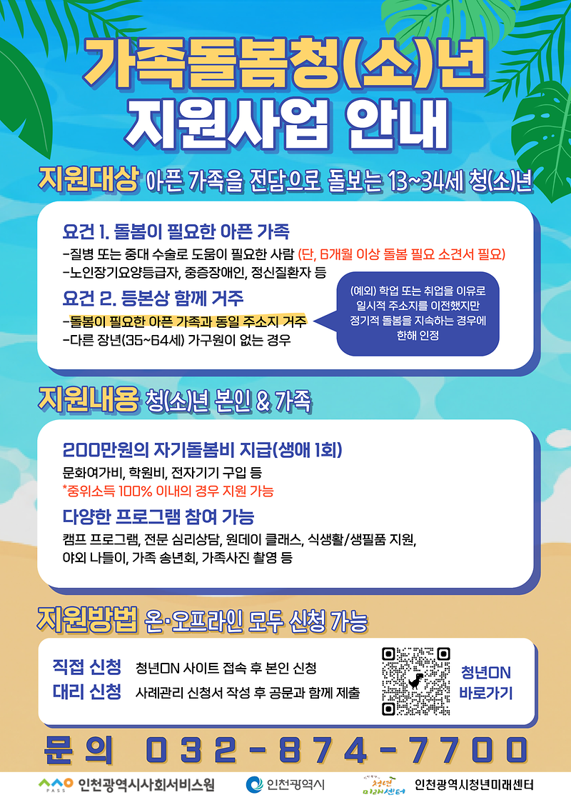 붙임_1._가족돌봄청년지원사업_홍보물.png 이미지