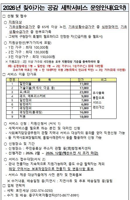찾아가는_공감_세탁서비스_요약.jpg 이미지
