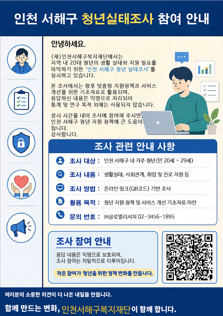 청년_실태조사_홍보_포스터.png 이미지