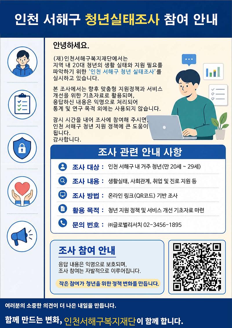 청년_실태조사_홍보_포스터_1.jpg 이미지