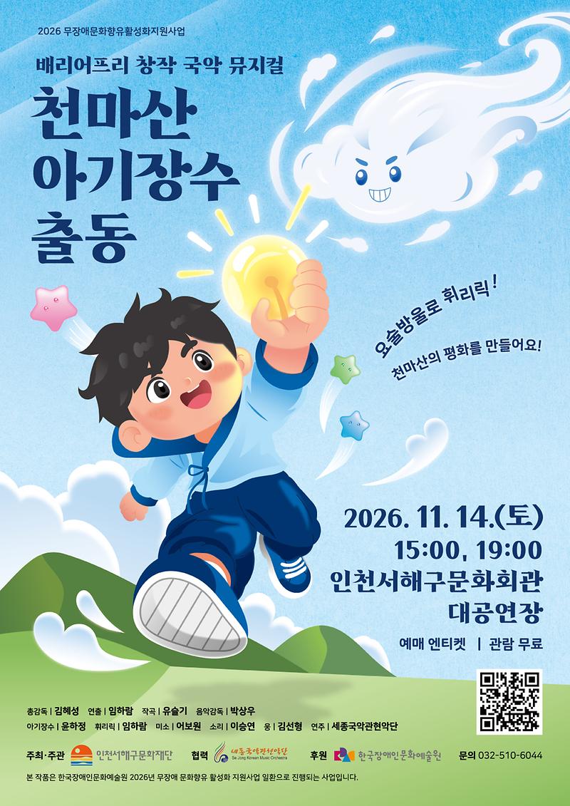 천마산_아기장수_포스터.jpg 이미지