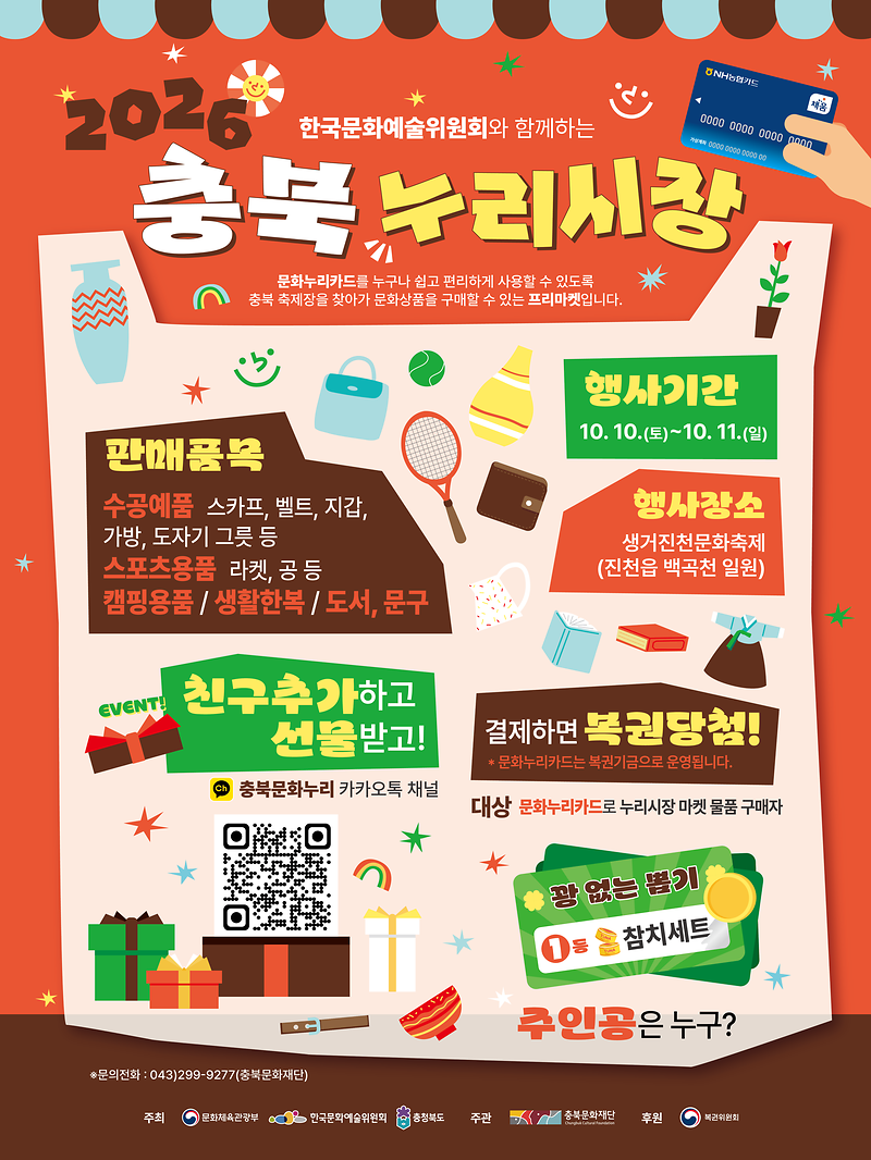 충북누리시장_포스터(진천).png 이미지