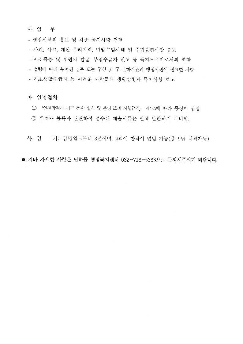 당하동_제49통,_52통_통장_공개모집_재공고_2.jpg 이미지