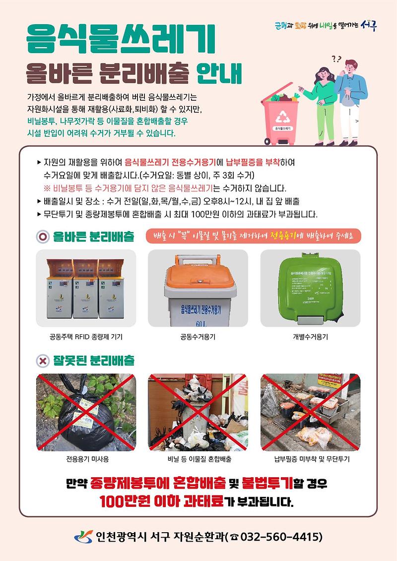 음식물_쓰레기_올바른_분리_배출방법-1.jpg 이미지