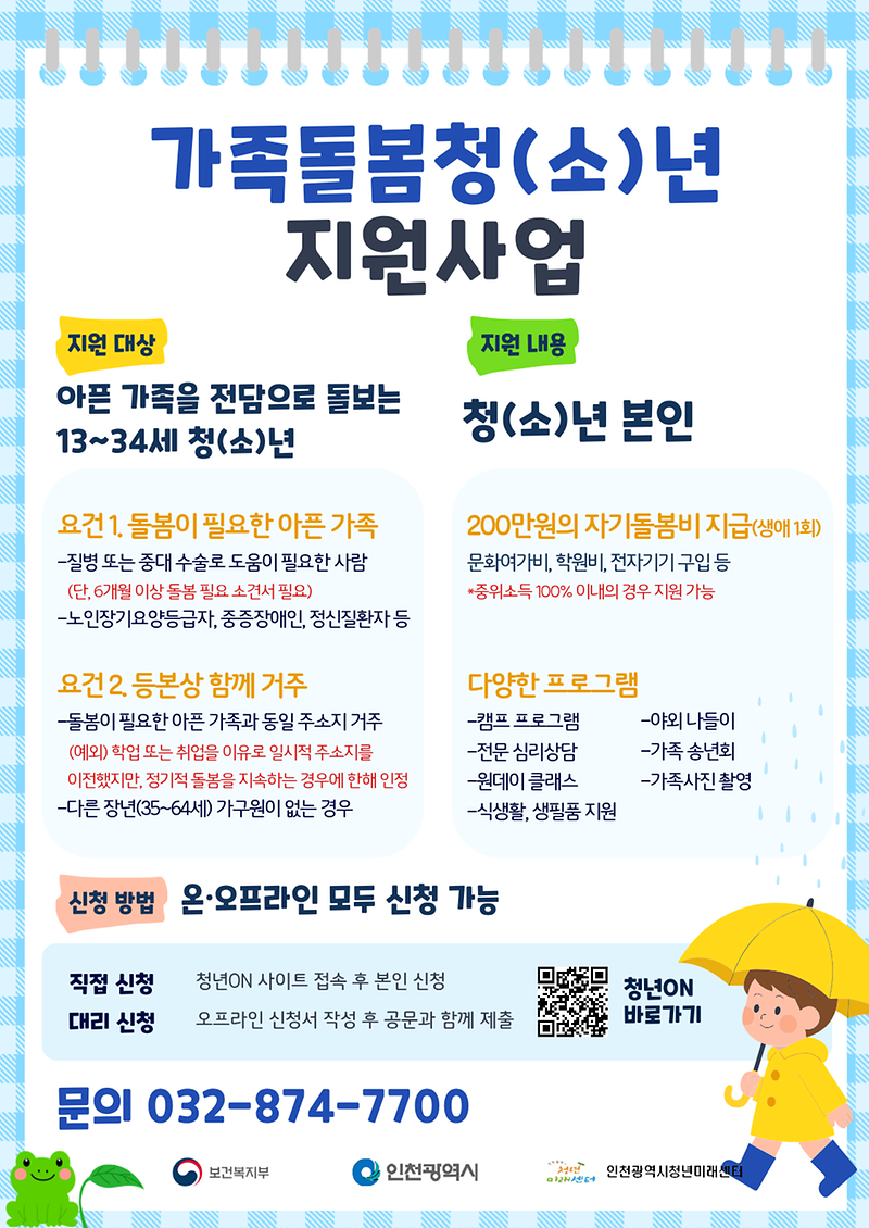 가족돌봄청년_지원사업_안내.png 이미지