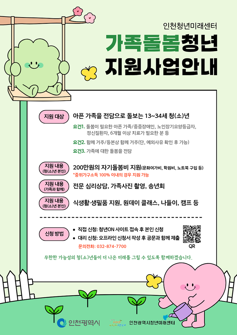 가족돌봄청년_지원사업_안내_(2).png 이미지