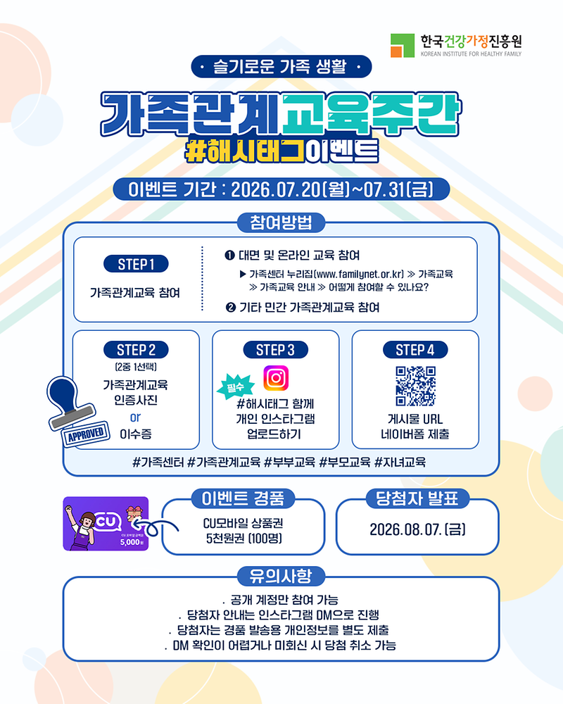 가족관계교육_sns_인증이벤트_1P.png 이미지