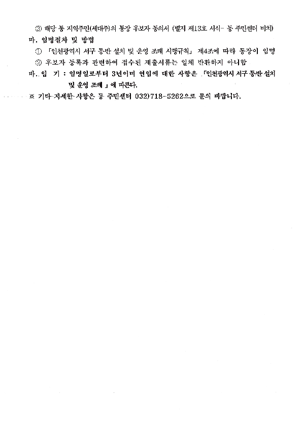 검단동_통장공개모집공고(36통_44통)(재공고)_2.png 이미지