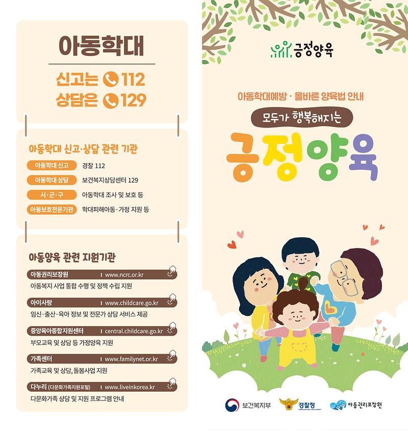 긍정양육_리플렛_인쇄용_시안1.jpg 이미지