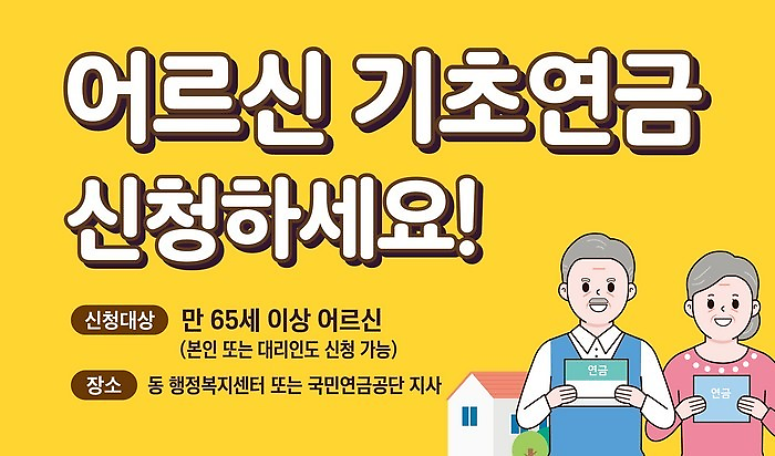 기초연금_홍보.png 이미지