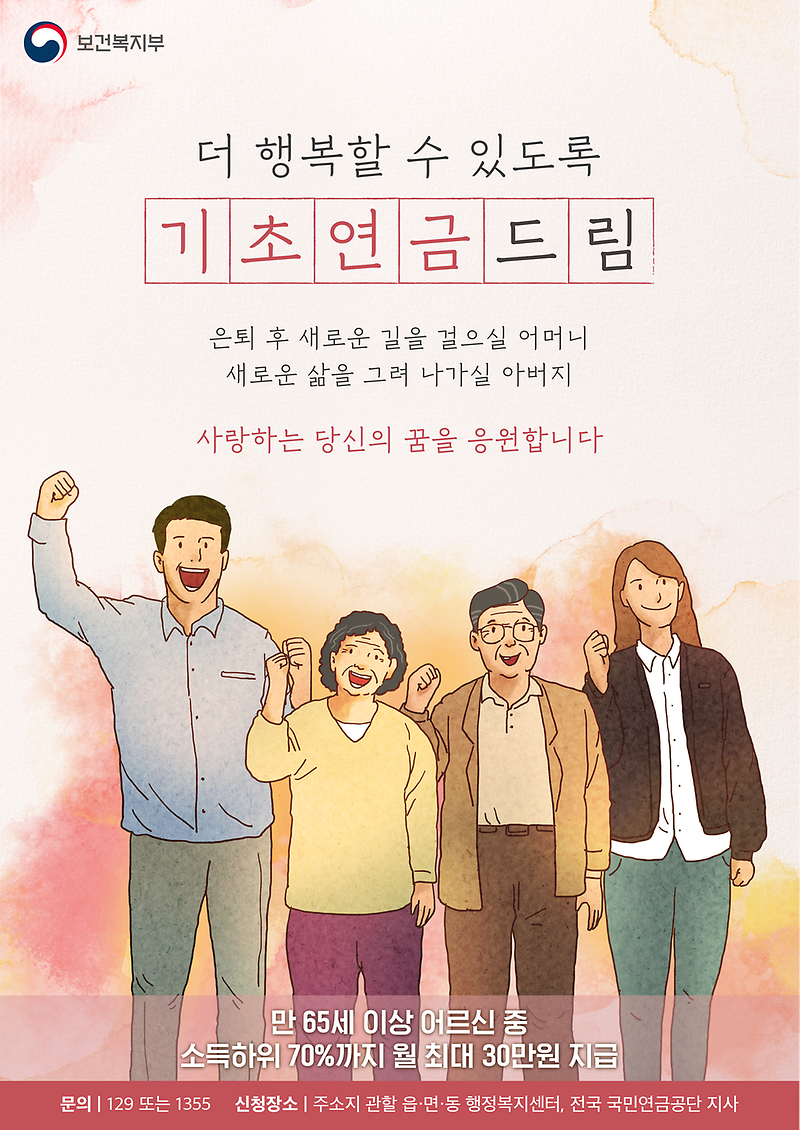 기초연금_홍보포스터.png 이미지