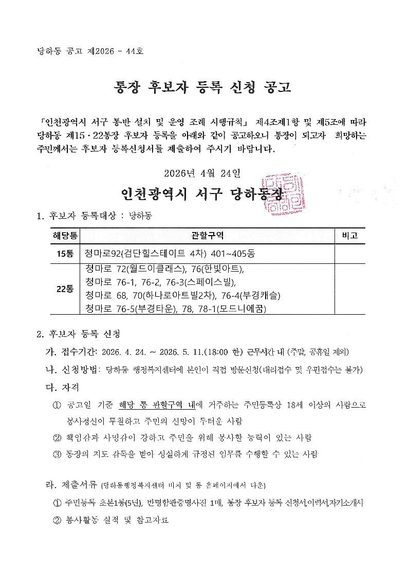 공고문(제15통_제22통)_1.jpg 이미지