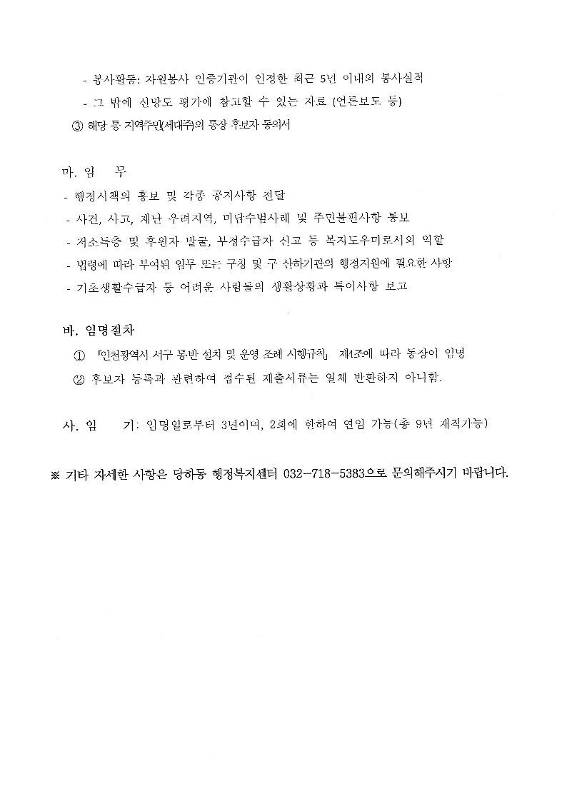 공고문(제15통_제22통)_2.jpg 이미지