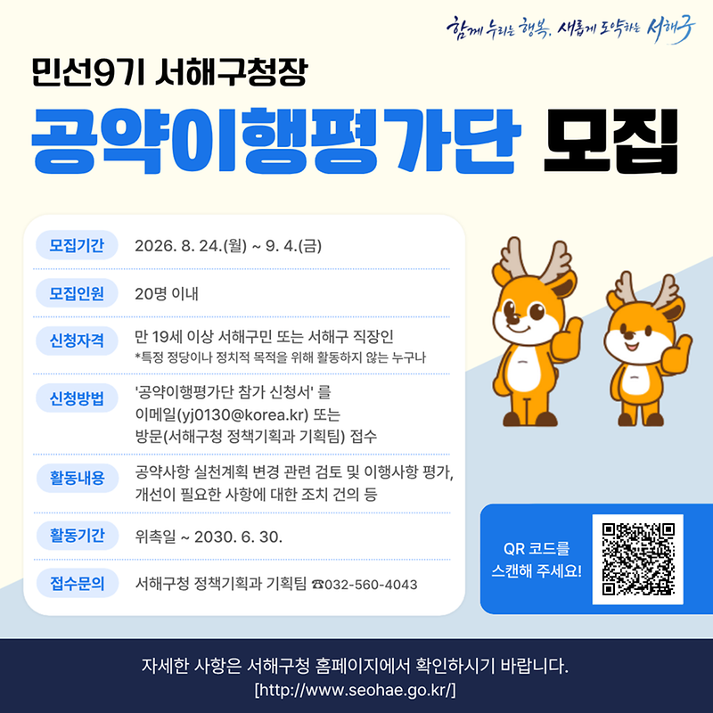 공약이행평가단_모집홍보물.png 이미지