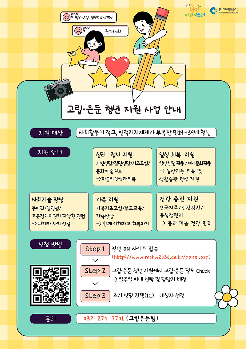 고립은둔청년_지원사업_안내_(1).png 이미지
