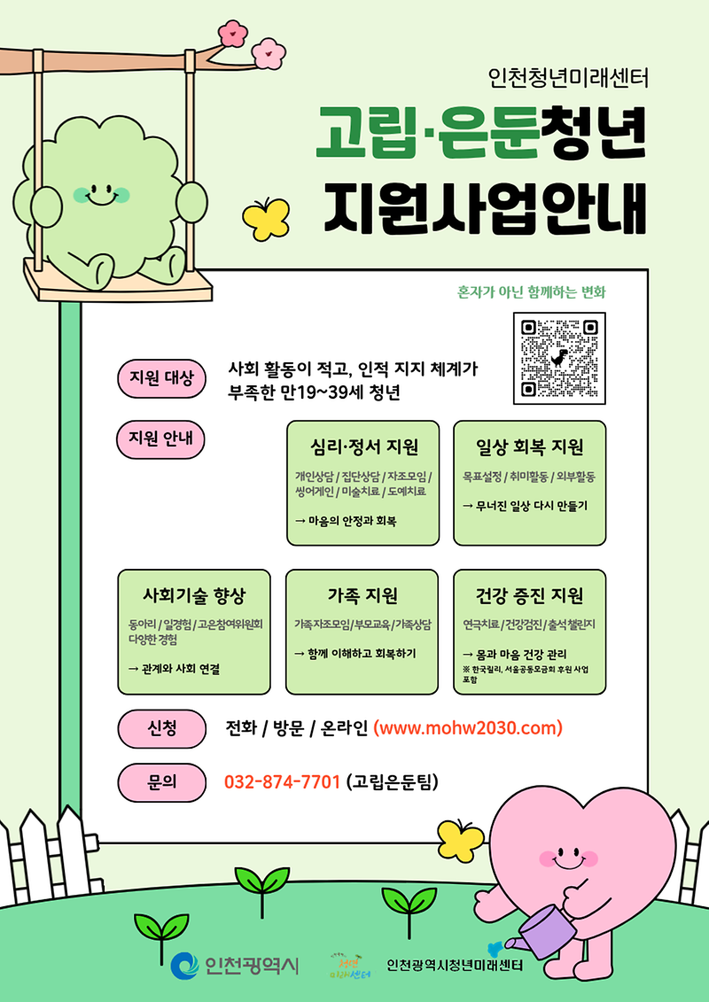 고립은둔청년_지원사업_안내_(1).png 이미지
