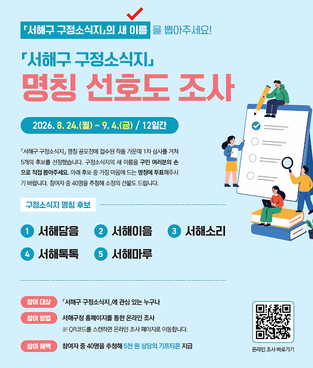 구정소식지_명칭_선호_도조사.png 이미지