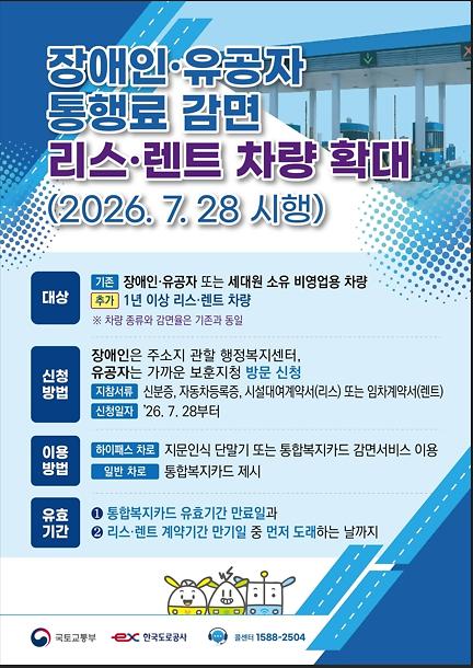 국가유공자_유료도로_통행료감면_단말기_지원사업_홍보_포스터.jpg 이미지