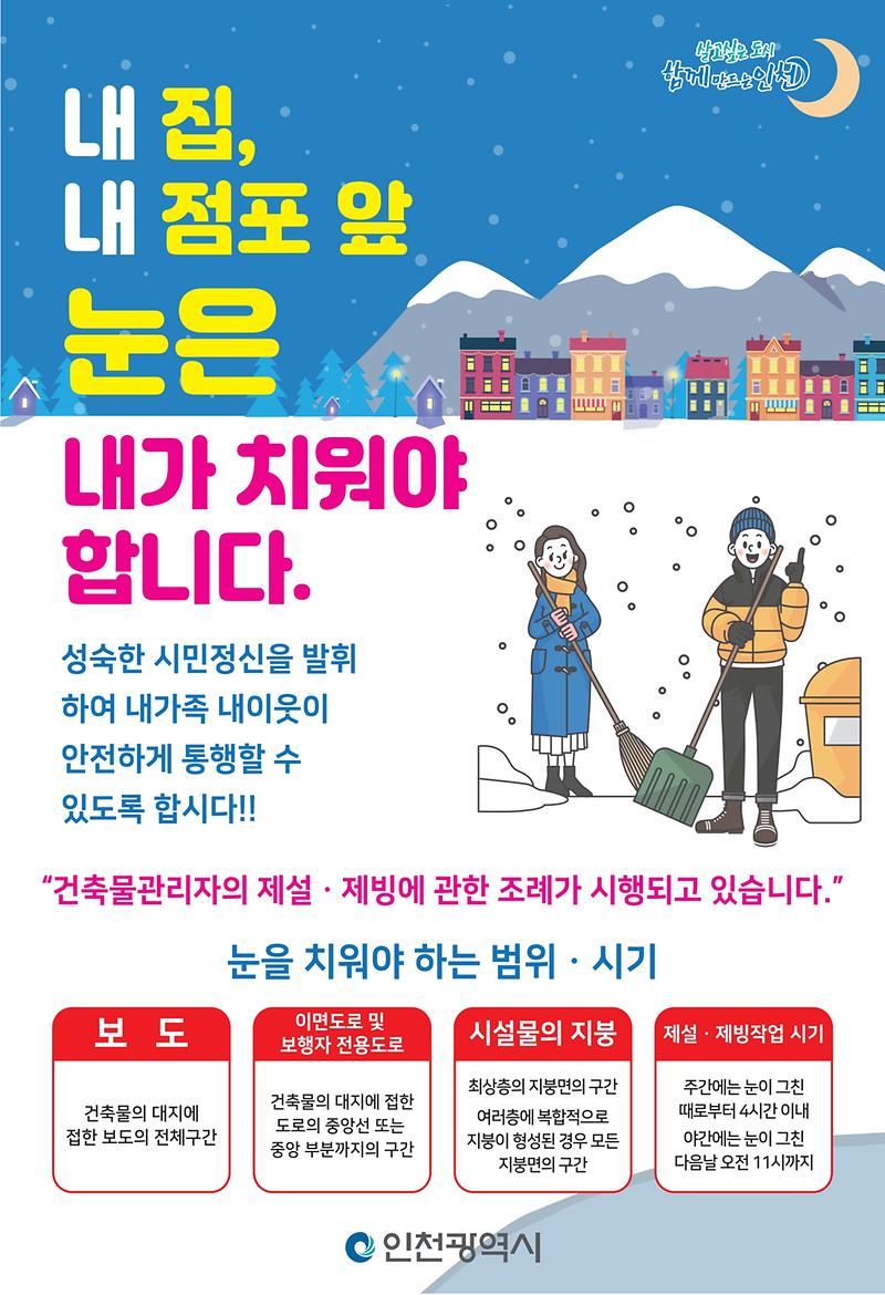 겨울철_자연재난(제설)_국민행동요령(1).jpg 이미지