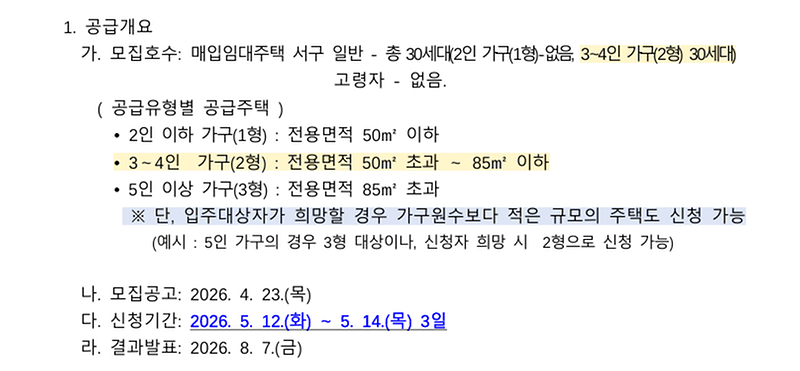 한국토지주택공사_기존매입주택(일반)_예비입주자_모집공고.png 이미지