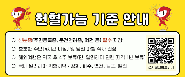 헌혈가능기준안내_(2).png 이미지