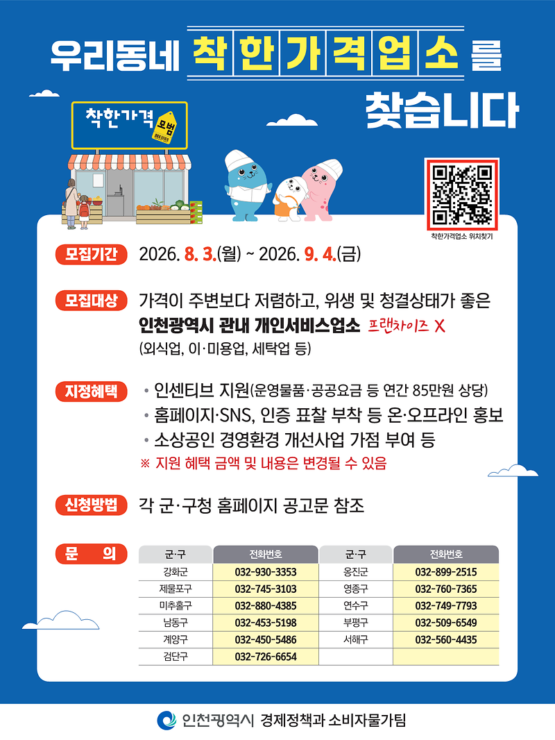 홍보물(착한가격업소_통합_모집기간_운영_안내)_1.png 이미지