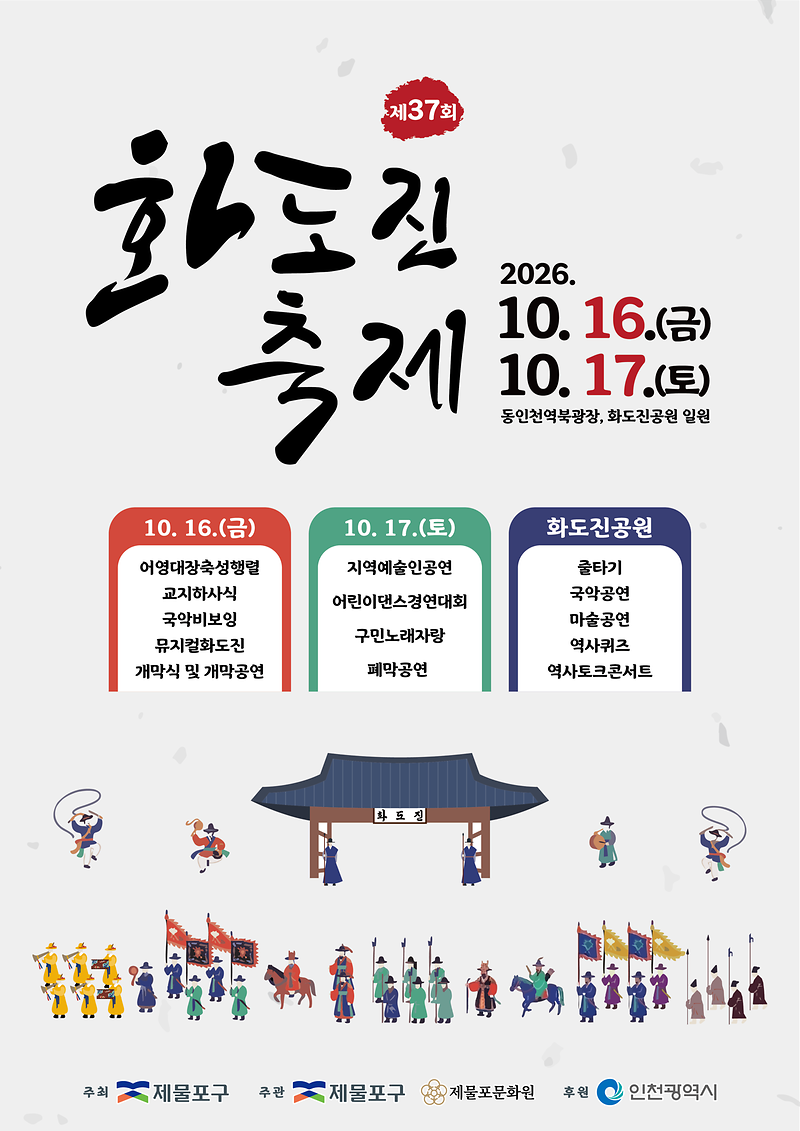 화도진축제.png 이미지