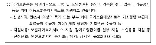 이동보훈복지서비스_안내.jpg 이미지