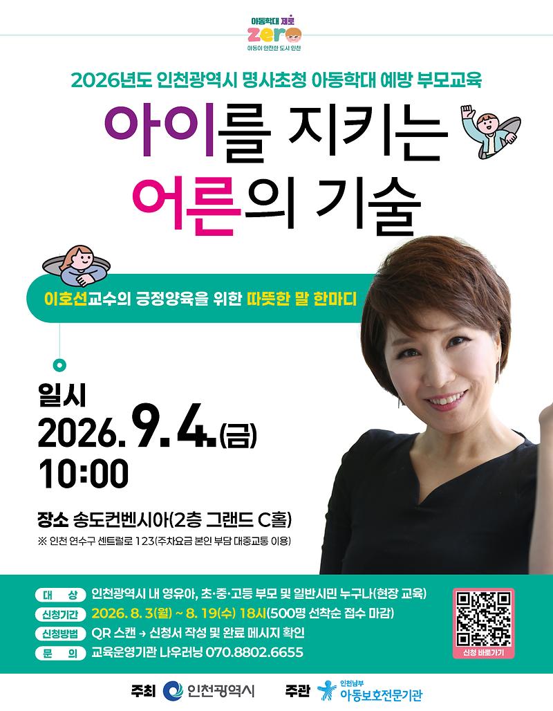 인천시_아동학대예방교육_웹홍보(630X810)(포스터).jpg 이미지