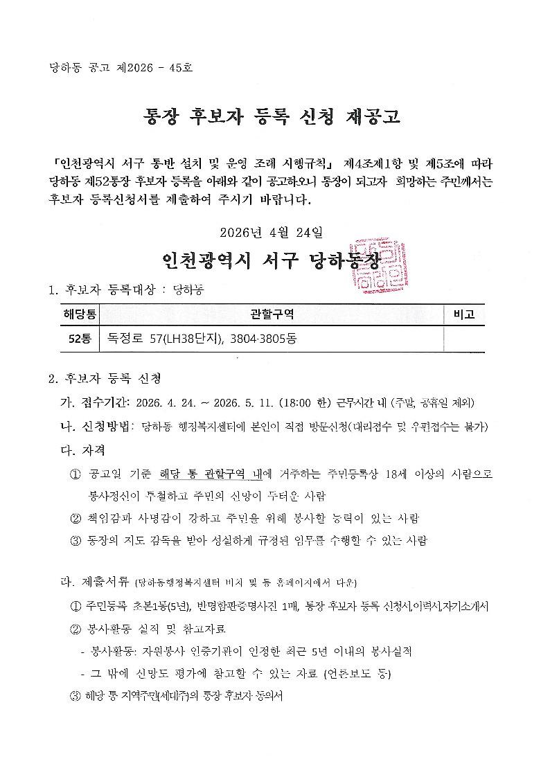 재공고문(제52통)_1.jpg 이미지