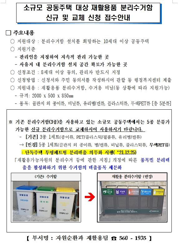 재활용품_분리수거함_홍보자료.jpg 이미지