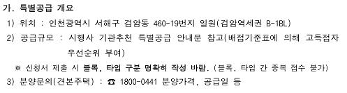 장애인_특별공급_개요.jpg 이미지