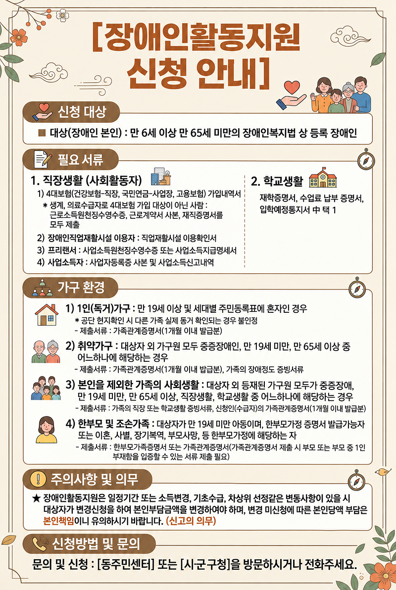 장애인활동지원_신청_안내.png 이미지