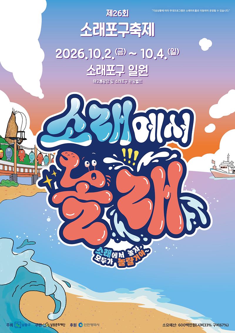 제26회_소래포구축제_포스터.jpg 이미지