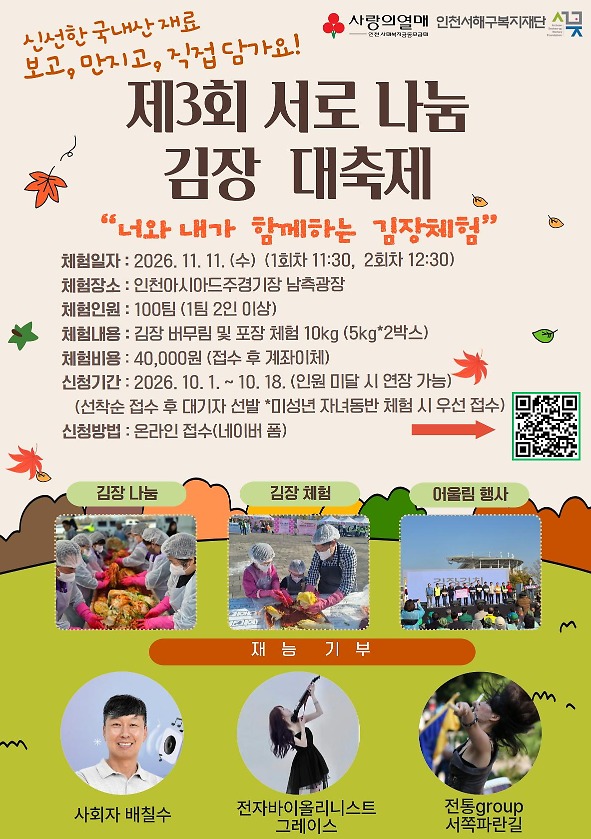 제3회_서로_나눔_김장_대축제_포스터.png 이미지
