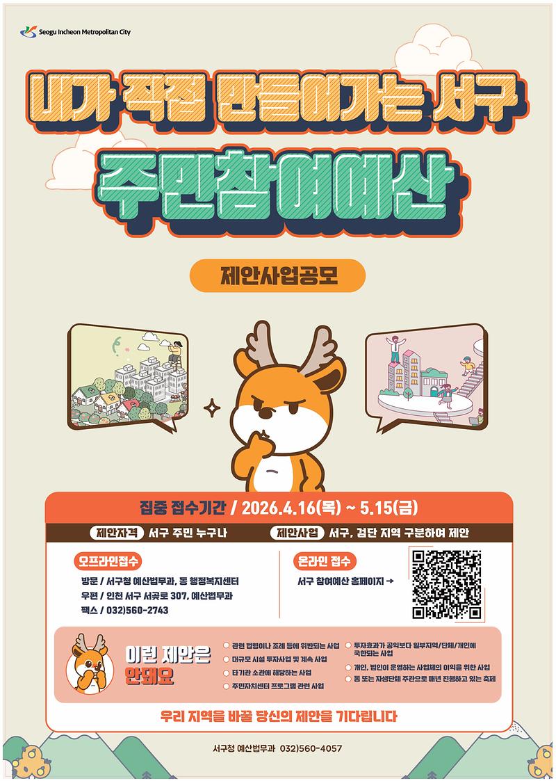 제안사업_공모_포스터.jpg 이미지