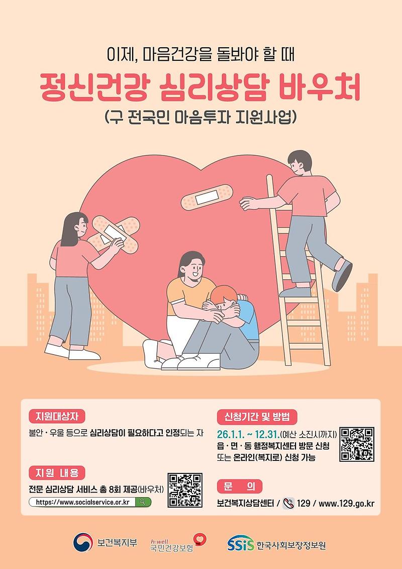정신건강심리상담.jpg 이미지