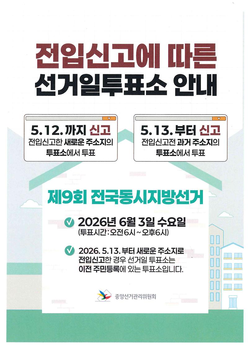 전입신고_안내문(A4).jpg 이미지